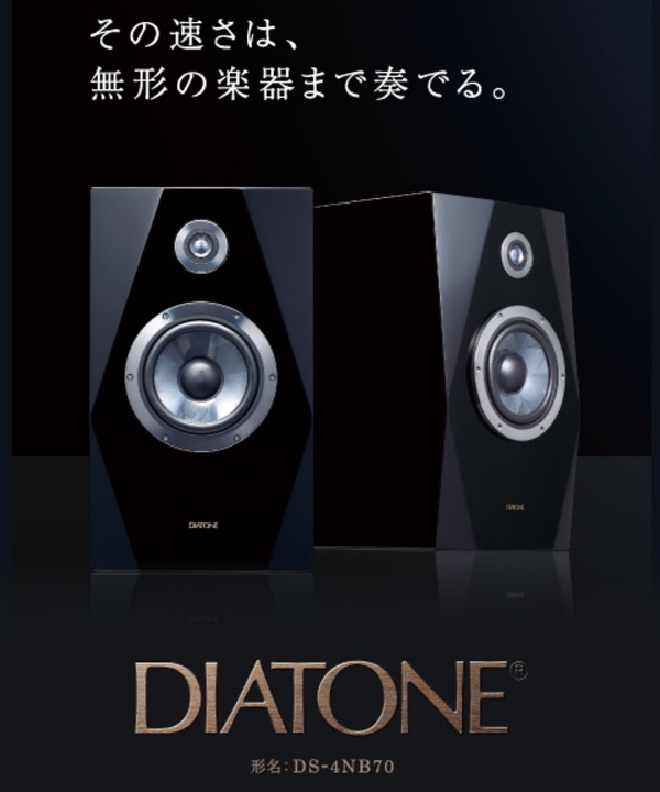 DIATONE 70周年モデル DS-4NB70発売